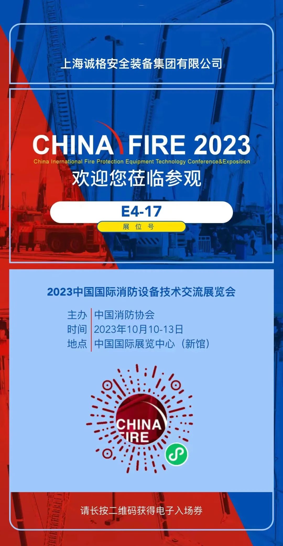 &ldquo;全面開放、充滿未來&rdquo;&mdash;&mdash;法國國家職業消防協會會長博斯蘭點贊中國國際消防展